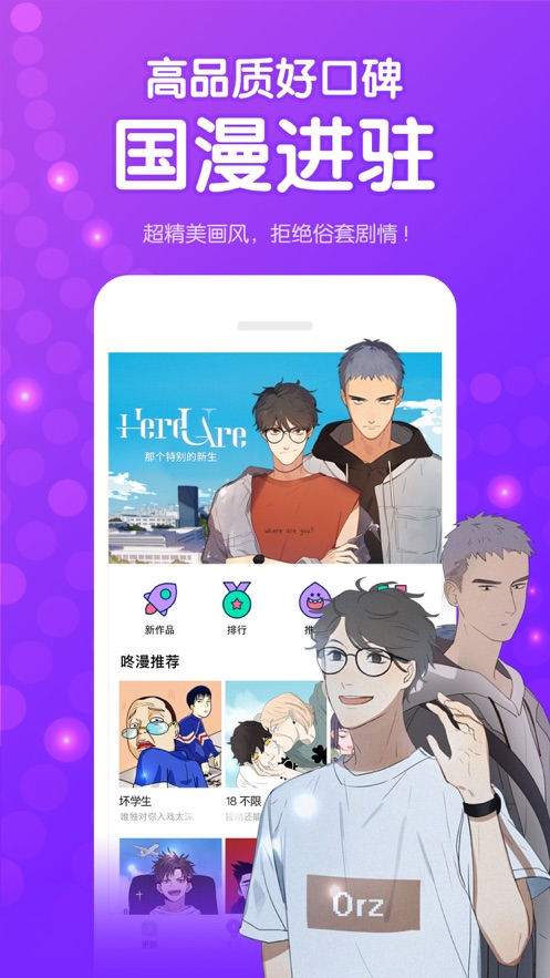 咚漫国际版