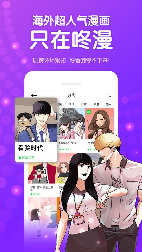 咚漫国际版