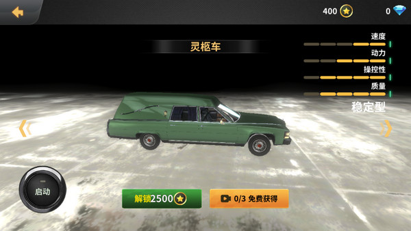 车祸模拟器下载手机版