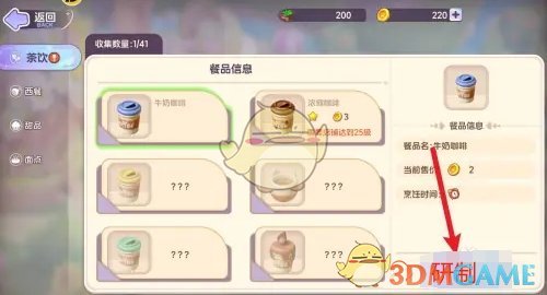 《梦想乐园》牛奶咖啡研制方法