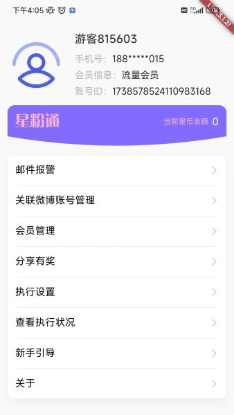 星粉通app