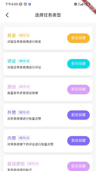 星粉通app