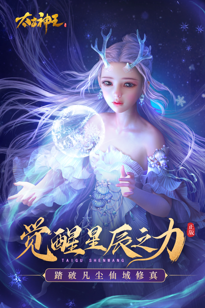 太古神王最新版最新安卓2025版