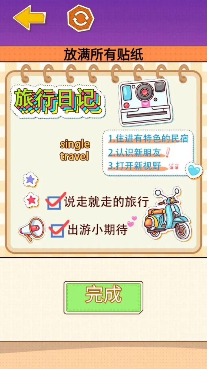 贴纸少女心2025版本下载安装