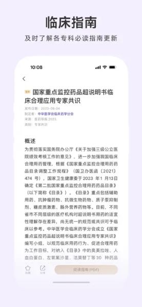 用药助手APP