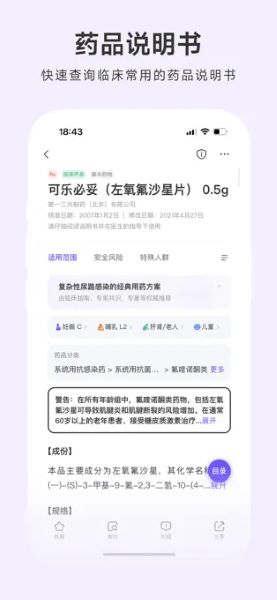 用药助手APP