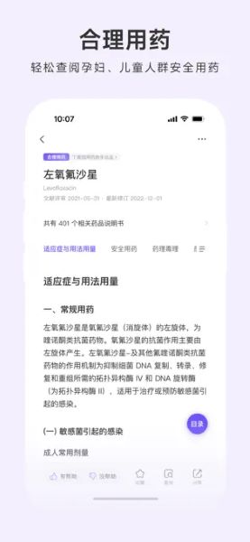 用药助手APP