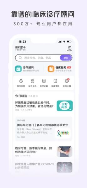 用药助手APP