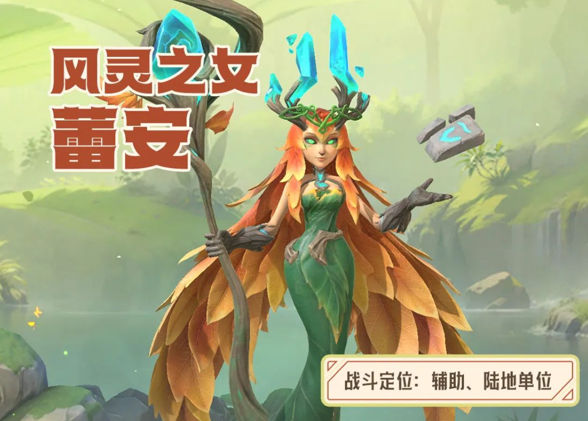 《龙石战争》林妖长老介绍