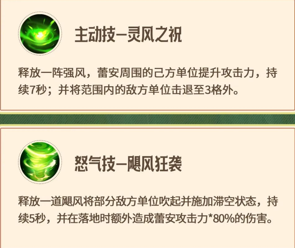 《龙石战争》林妖长老介绍