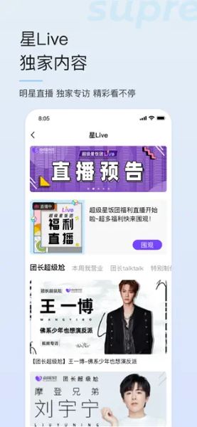 超级星饭团APP
