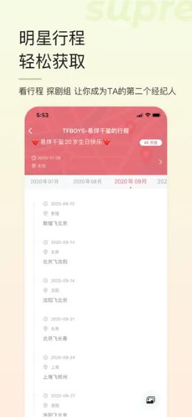 超级星饭团APP