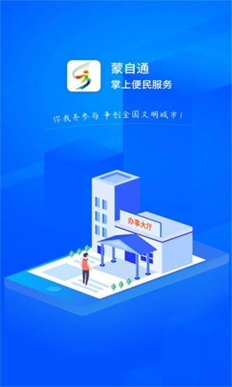 蒙自通app