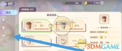 《梦想乐园》牛奶面包研发方法