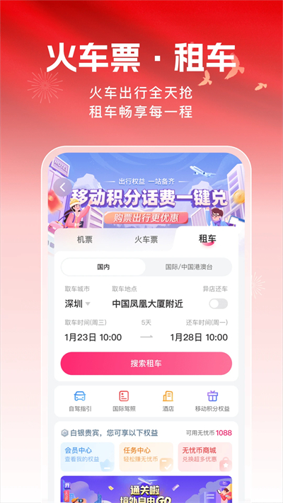无忧行app