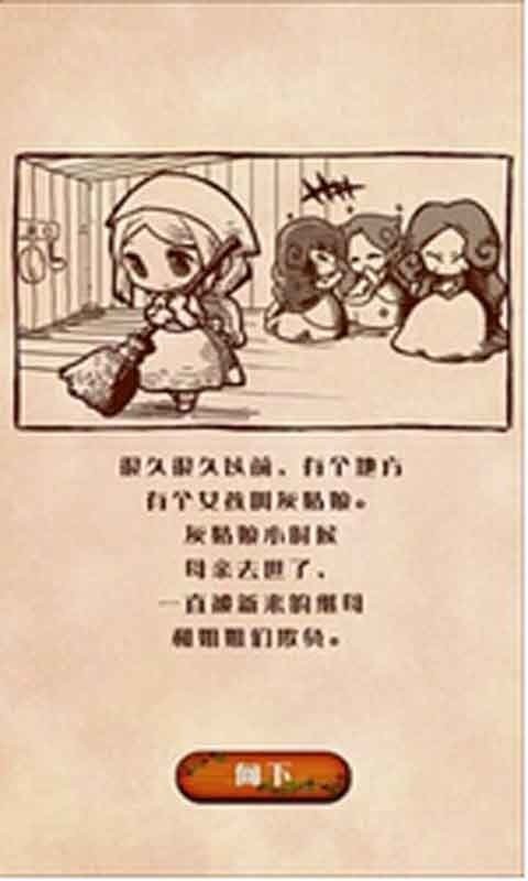病娇灰姑娘汉化中文版安卓版最新