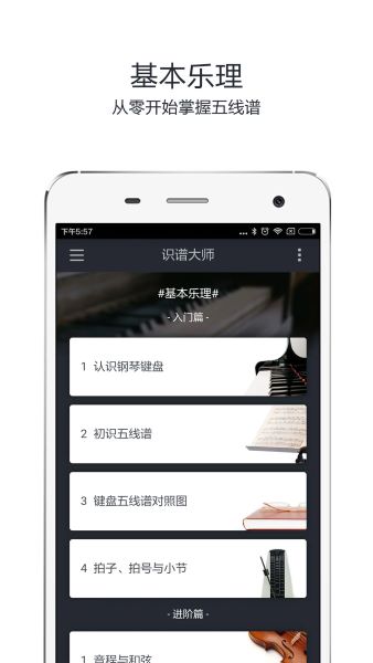 识谱大师APP