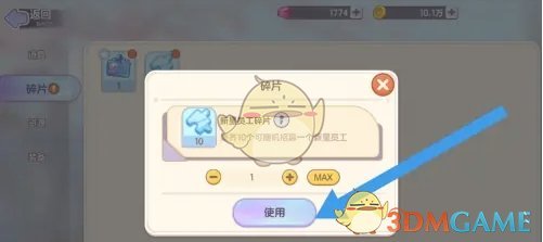 《梦想乐园》碎片合成员工方法