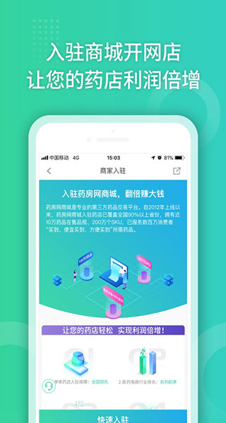 药房网商城app