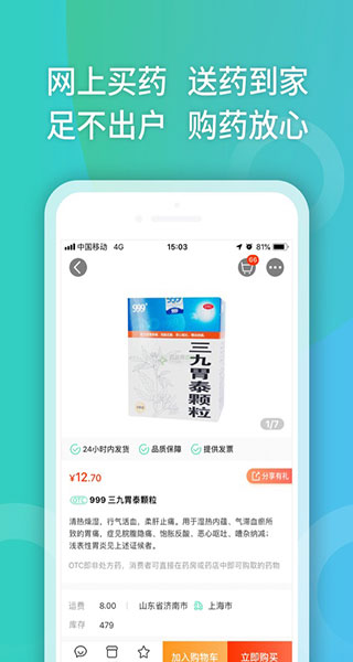 药房网商城app
