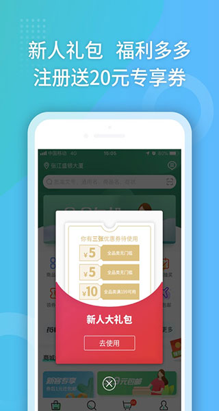 药房网商城app