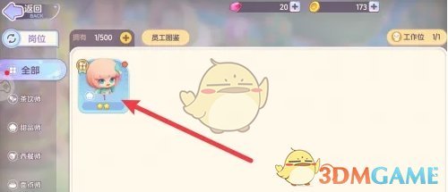 《梦想乐园》员工技能查看方法