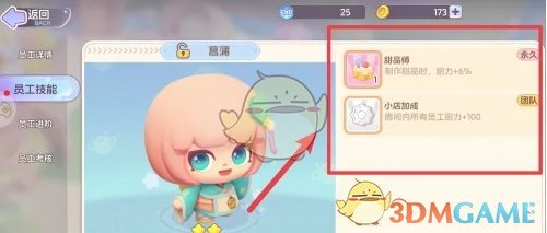 《梦想乐园》员工技能查看方法
