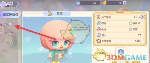 《梦想乐园》员工技能查看方法