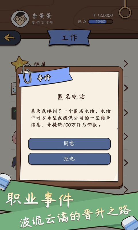 人生模拟器中国式人生无广告版安卓最新下载