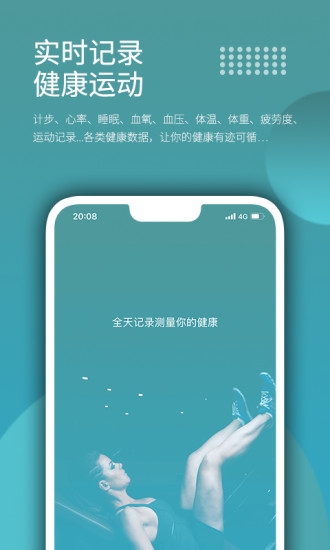 wearfit智能手环app