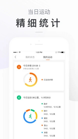 小米运动手环app