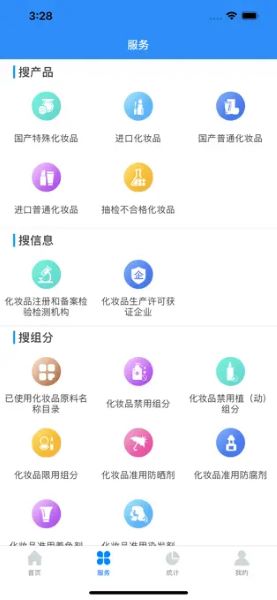 化妆品监管app