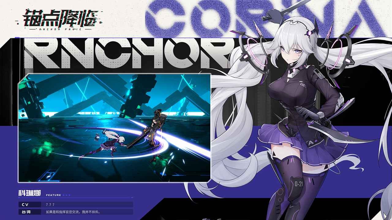 锚点降临官网版