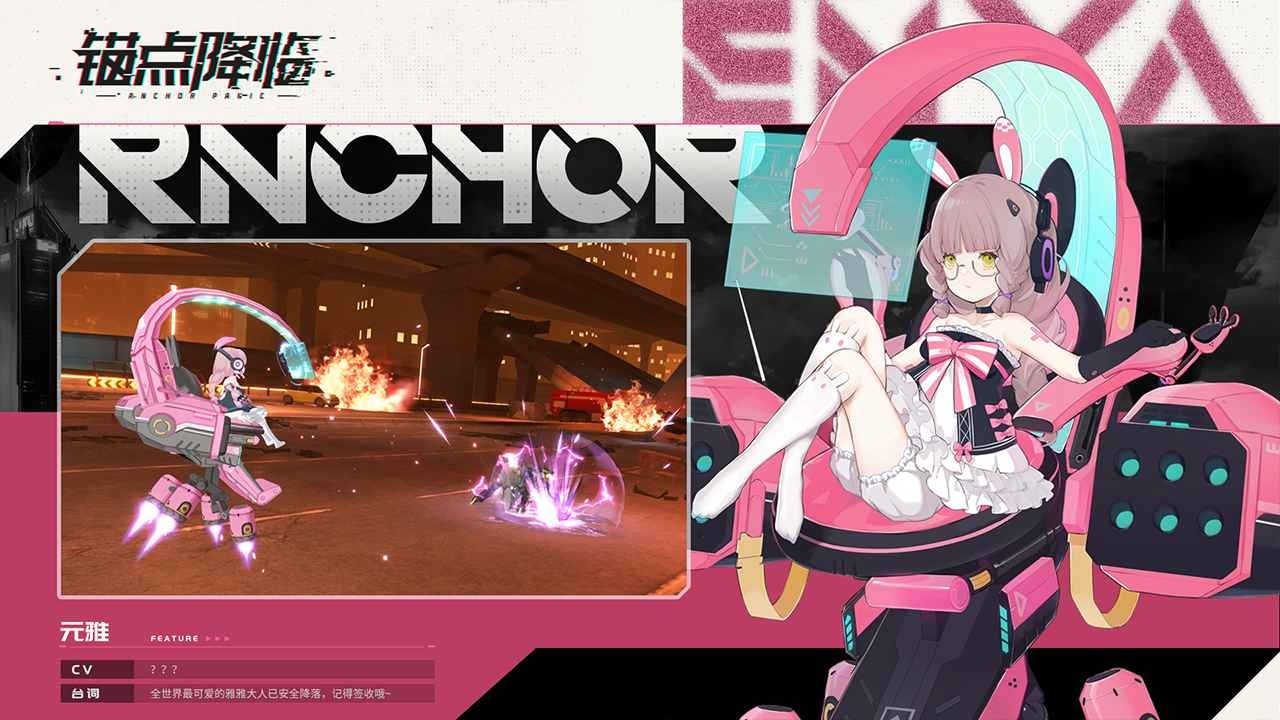 锚点降临官网版