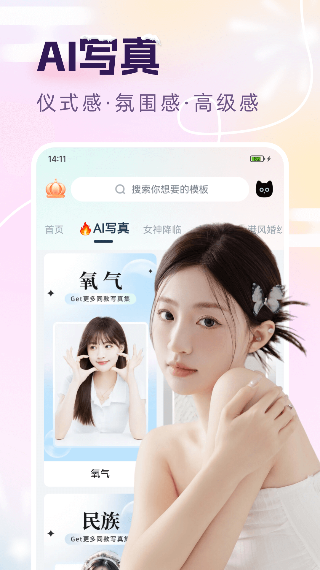 脸猫软件安卓版截图