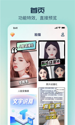 脸猫软件安卓版