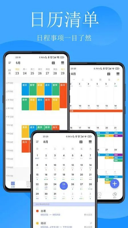 日历清单app截图