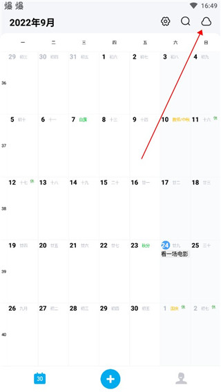 日历清单app
