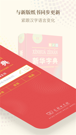 新华字典免费