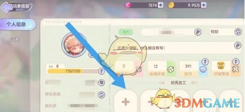 《梦想乐园》优秀员工添加方法