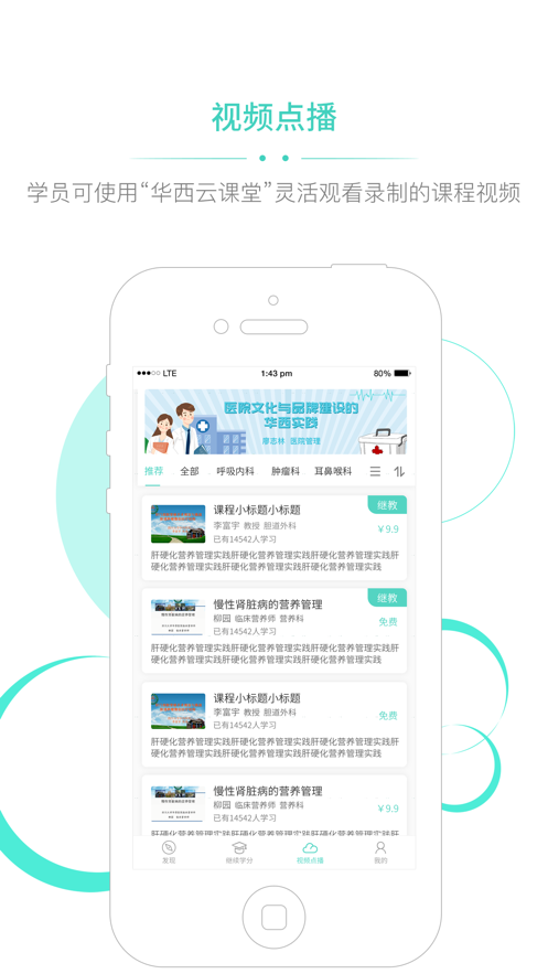 华西云课堂app