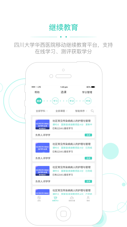 华西云课堂app