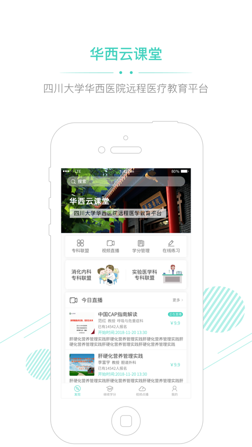 华西云课堂app