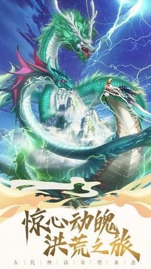异兽修真传官方版最新版本下载