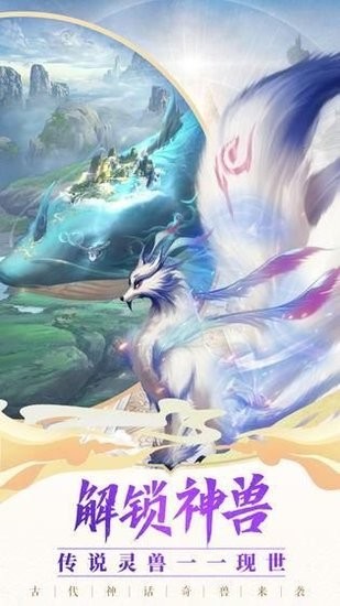 异兽修真传官方版最新版本下载