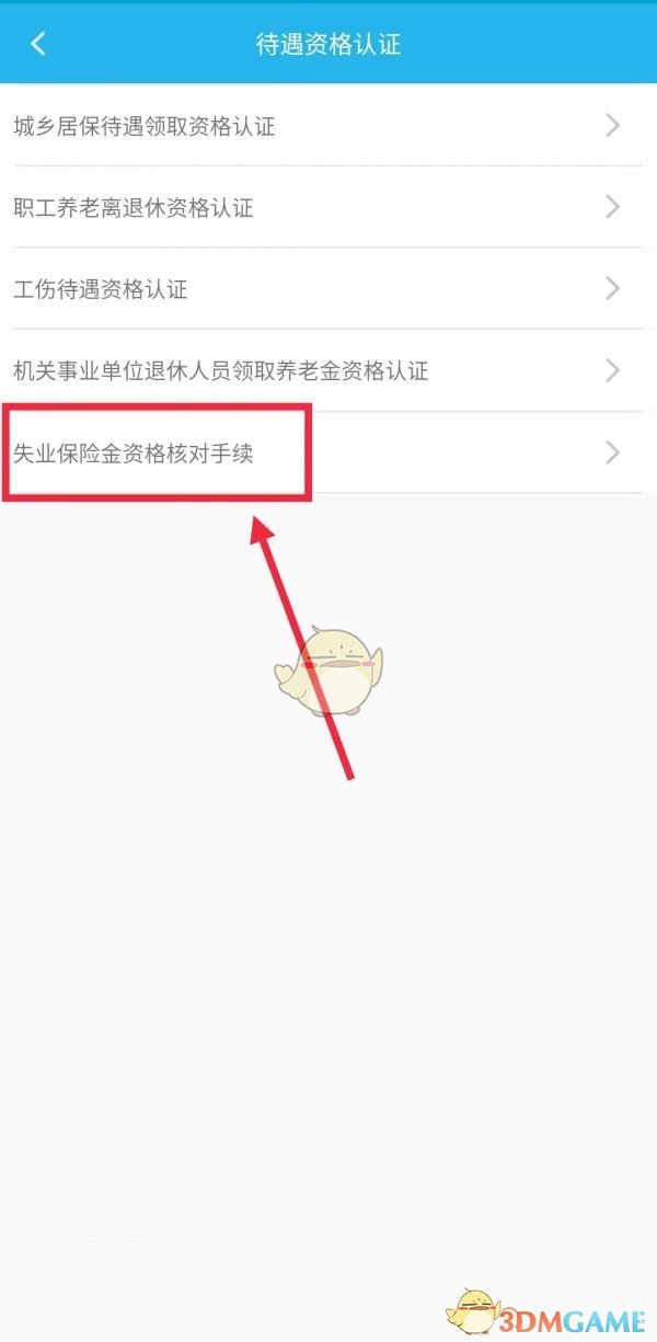 《广东人社》办理失业保险金申领方法