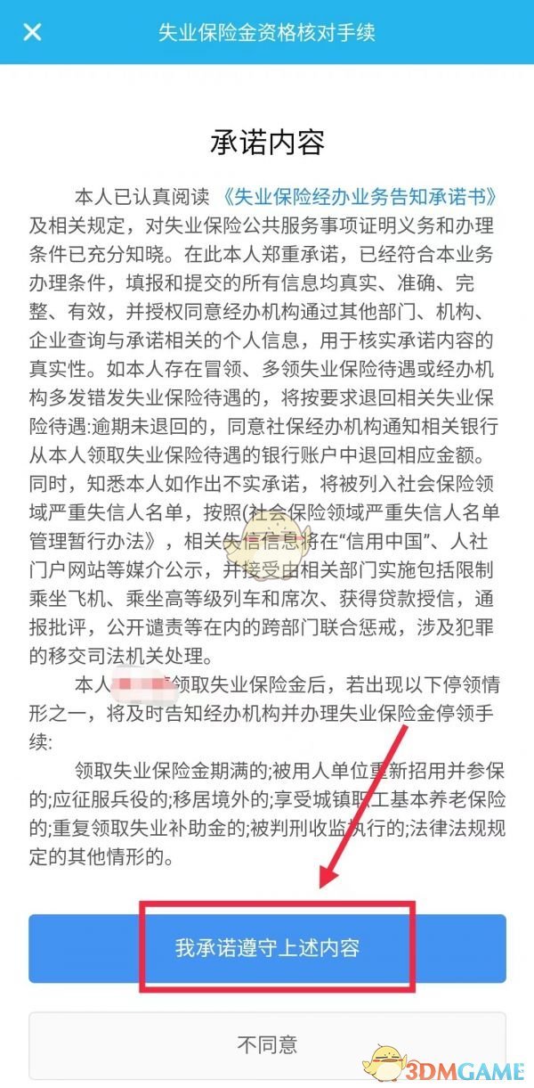 《广东人社》办理失业保险金申领方法