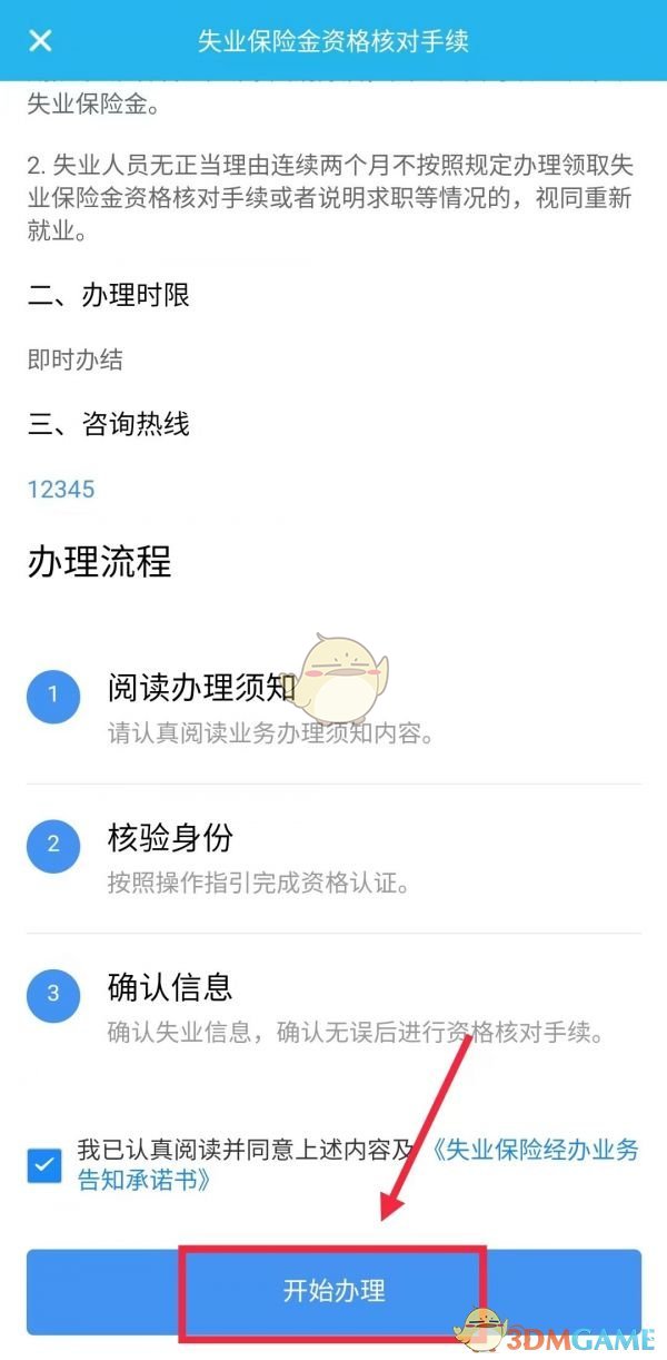 《广东人社》办理失业保险金申领方法