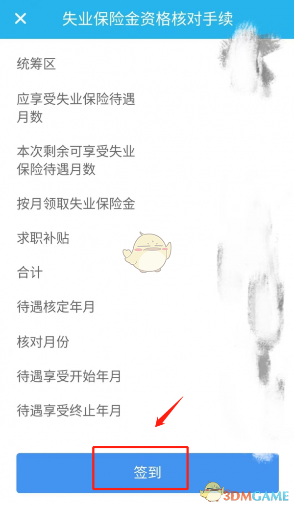 《广东人社》办理失业保险金申领方法