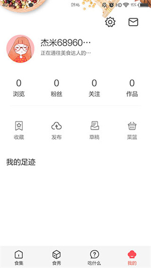 美食杰APP